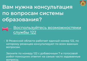 О горячей линии по системе образования О горячей линии по системе образования.
