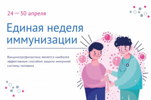 Неделя иммунизации Неделя иммунизации.