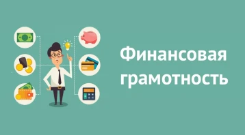 Курс по финансовой грамотности для взрослых от Банка России Курс по финансовой грамотности для взрослых от Банка России.