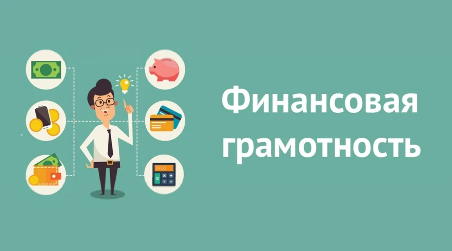 Курс по финансовой грамотности для взрослых от Банка России Курс по финансовой грамотности для взрослых от Банка России.